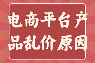 意媒：球迷不满罗马接触博努奇 罗马目前引援首选科雷尔&备选尼诺