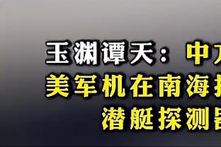 赖斯：阿森纳上赛季最后阶段出错，我们如今更强大也想吸取教训